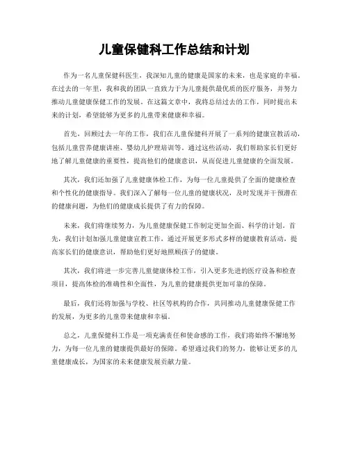 儿童保健科工作总结和计划