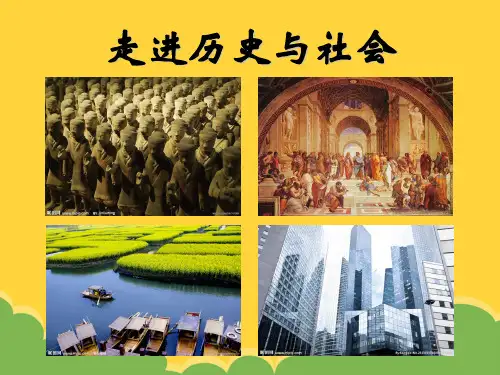 历史与社会开学第一课ppt选优文档