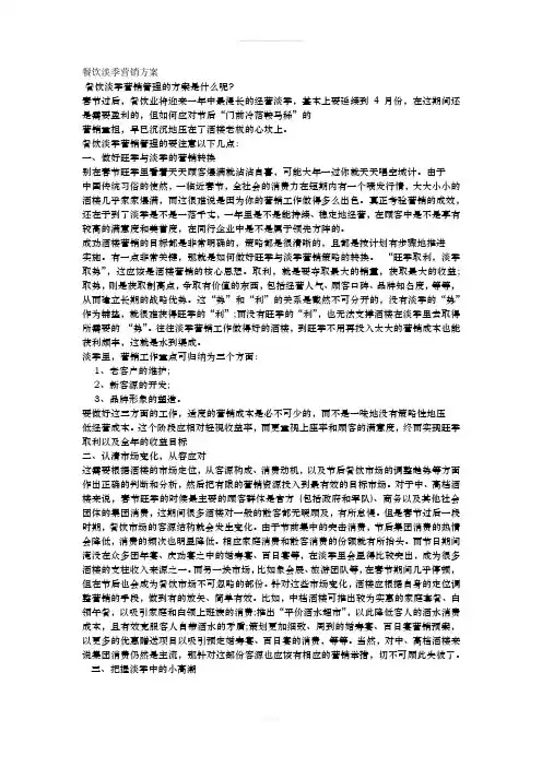 餐饮淡季营销方案(1)