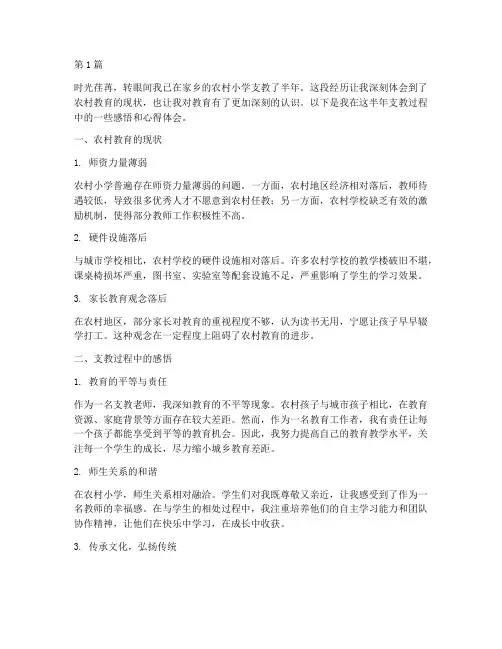 返乡支教感悟心得体会(3篇)