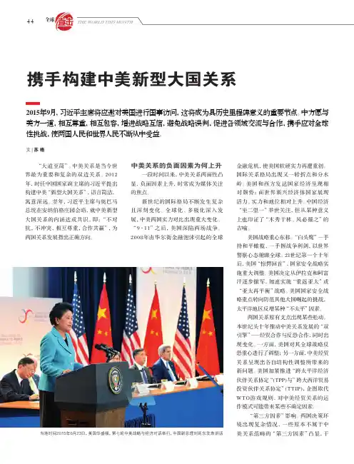 携手构建中美新型大国关系