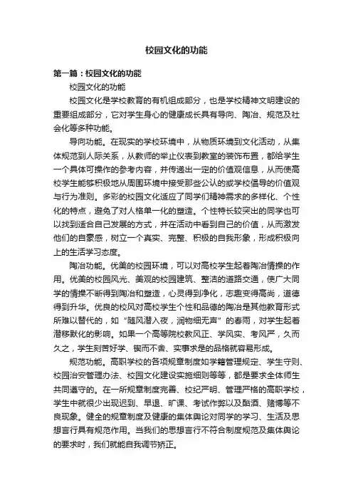 校园文化的功能