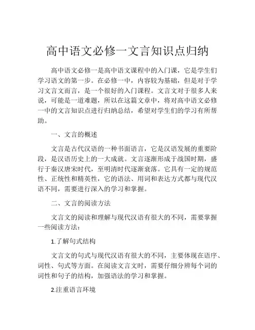 高中语文必修一文言知识点归纳