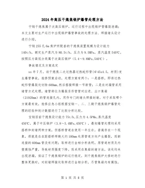 2024年高压干熄焦锅炉爆管处理方法(三篇)