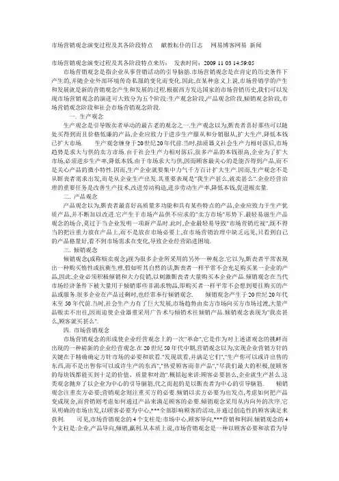 市场营销观念演变过程及其各阶段特点