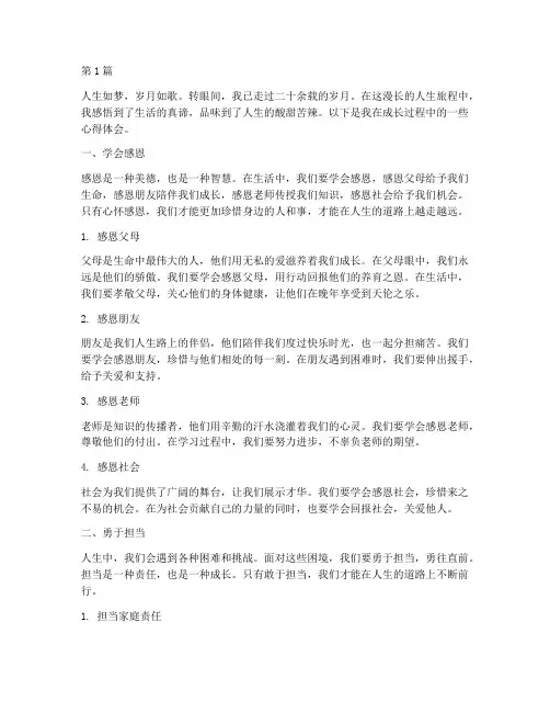 随便心得体会感悟(3篇)
