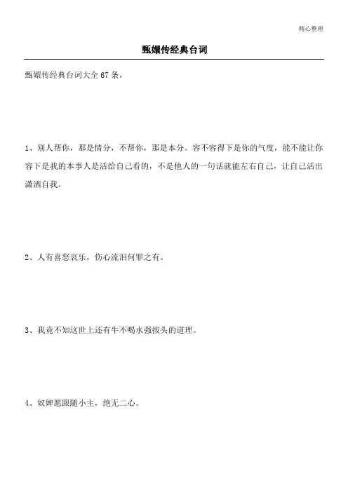 甄嬛传经典台词