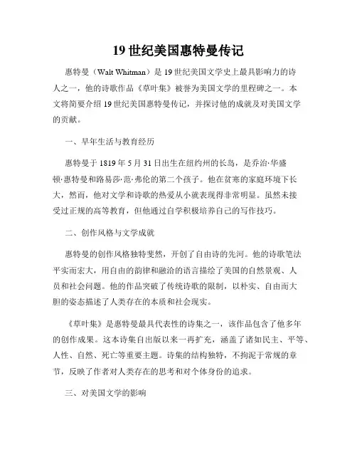 19世纪美国惠特曼传记