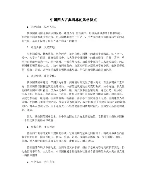 中国四大古典园林的风格特点