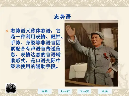 Lecture 10 态势语 跨文化交际课件