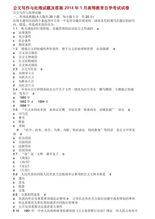 公文写作与处理题集与答案.doc