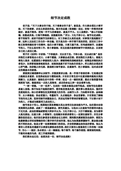 细节决定成败