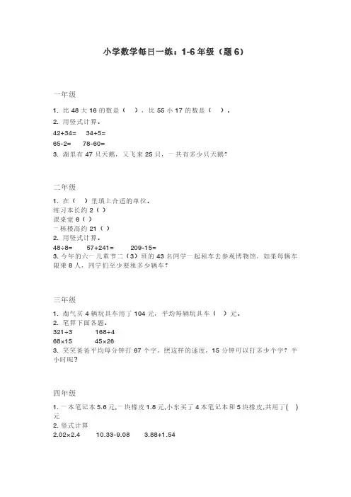 小学数学每日一练:1-6年级(题6)
