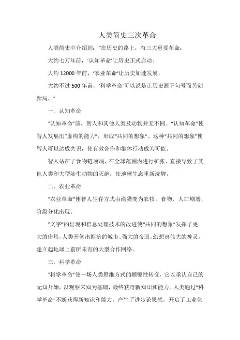 人类简史三次革命