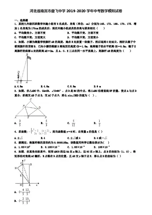 河北省南宫市奋飞中学2019-2020学年中考数学模拟试卷