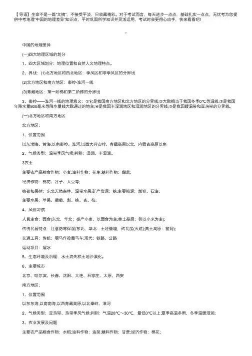 中考地理“中国的地理差异”知识点