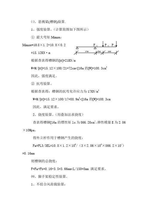 悬挑梁验算