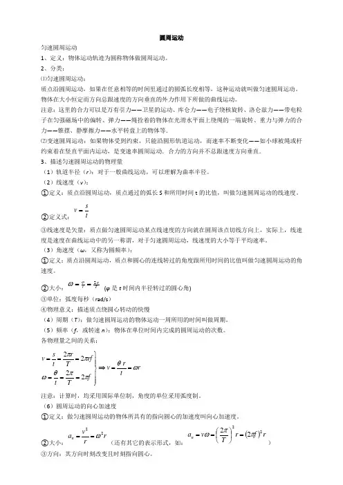 高一物理圆周运动(含答案)