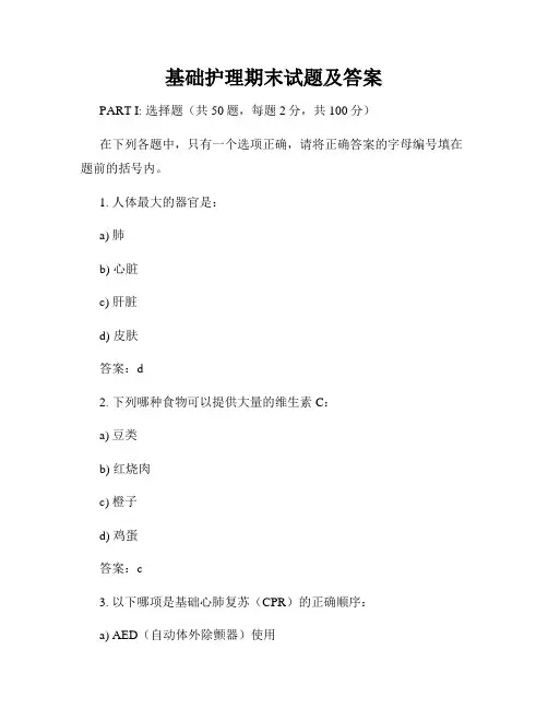 基础护理期末试题及答案