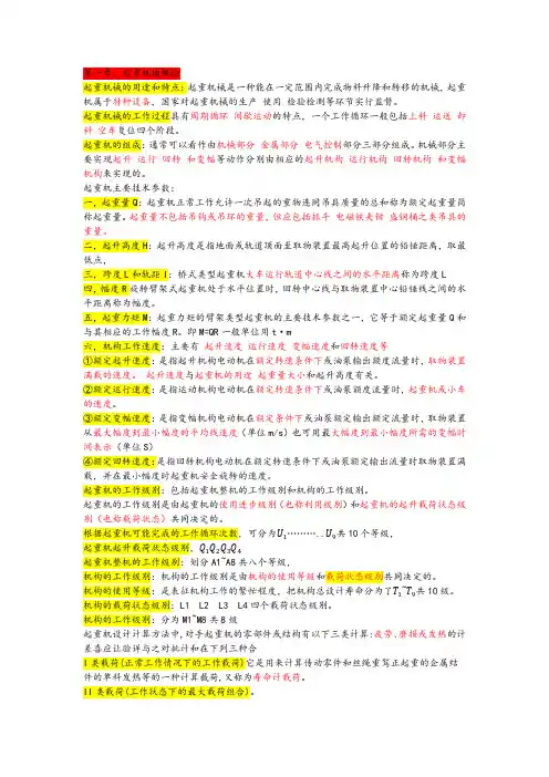 起重机械复习总结