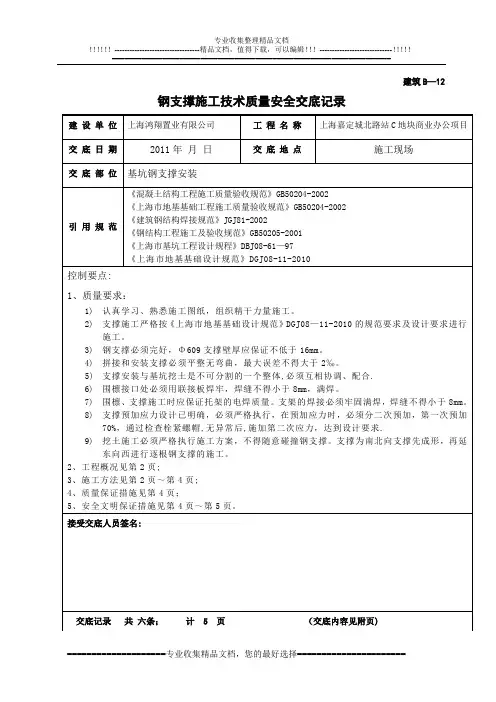 钢筋支撑施工技术交底