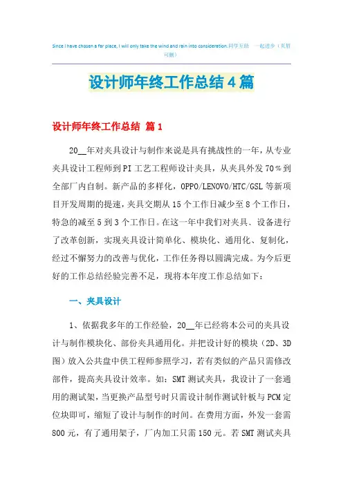 2021年设计师年终工作总结4篇