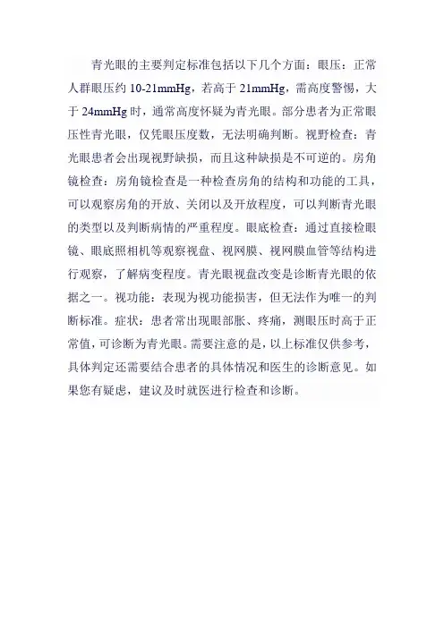 青光眼的主要判定标准