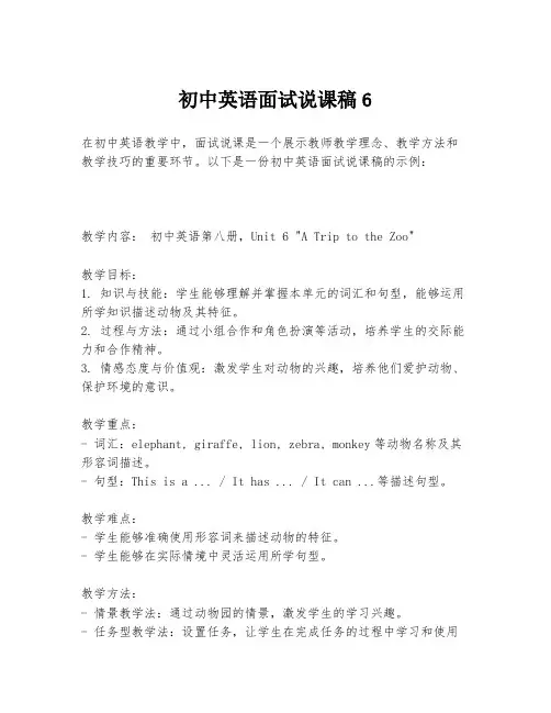 初中英语面试说课稿6