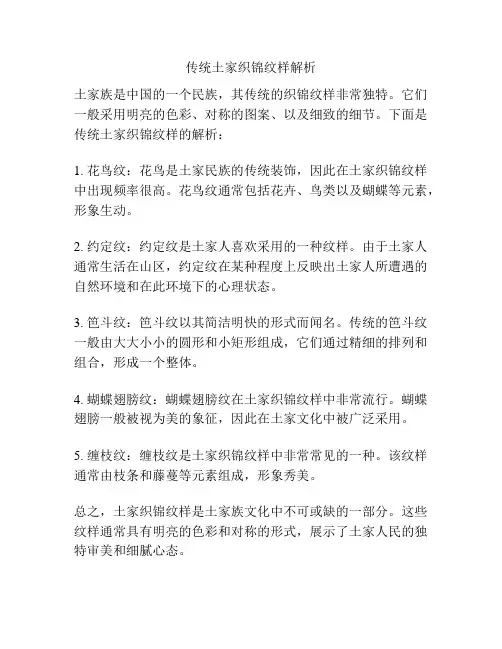 传统土家织锦纹样解析 