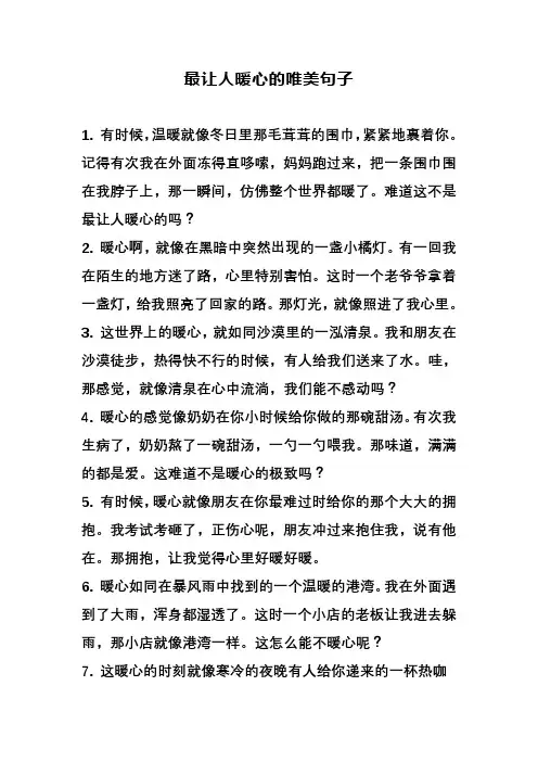 最让人暖心的唯美句子