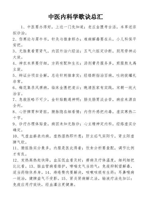 中医内科学歌诀总汇