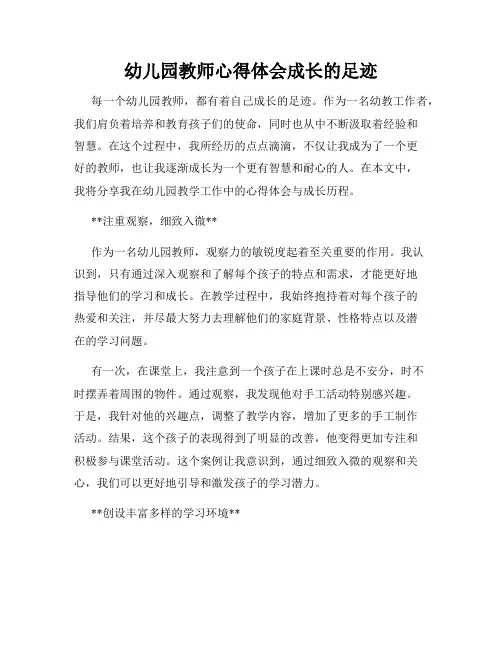 幼儿园教师心得体会成长的足迹