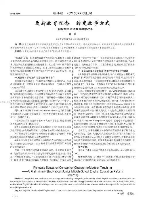 更新教育观念转变教学方式——初探初中英语教育教学改革
