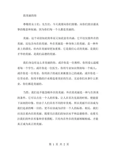 作文致美丽的你范文