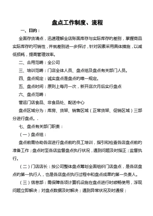 超市盘点流程