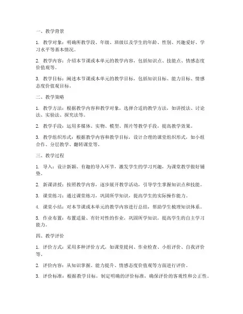 教学设计方案的组成部分