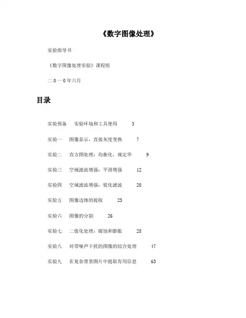 数字图像处理实验指导书