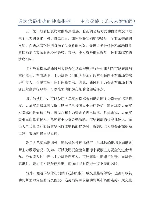 通达信最准确的抄底指标——主力吸筹(无未来附源码)