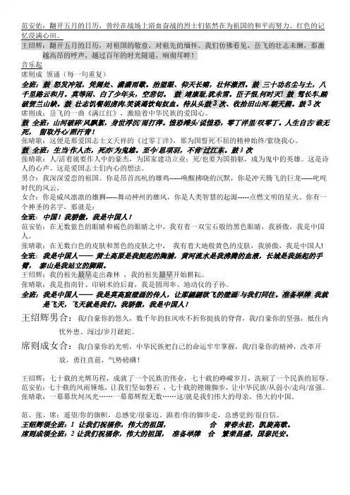 经典诵读  满江红 串稿