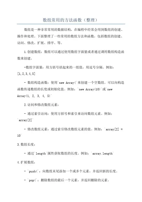 数组常用的方法函数(整理)