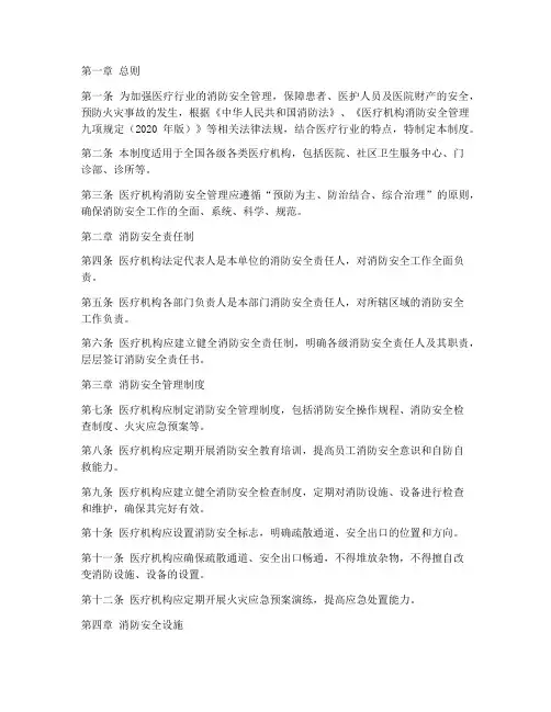 医疗行业消防安全管理制度