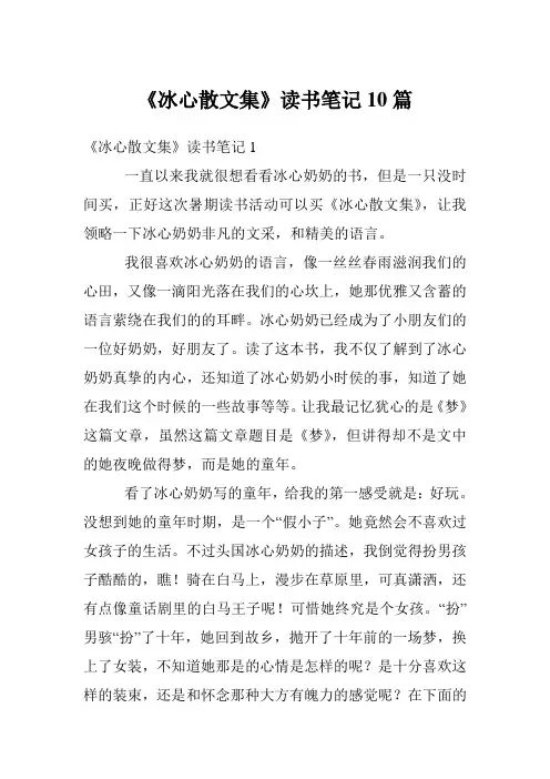 《冰心散文集》读书笔记10篇