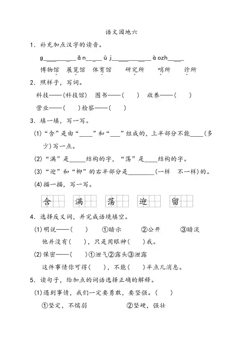 人教部编版二年级语文下册语文园地六同步精选习题(含答案)