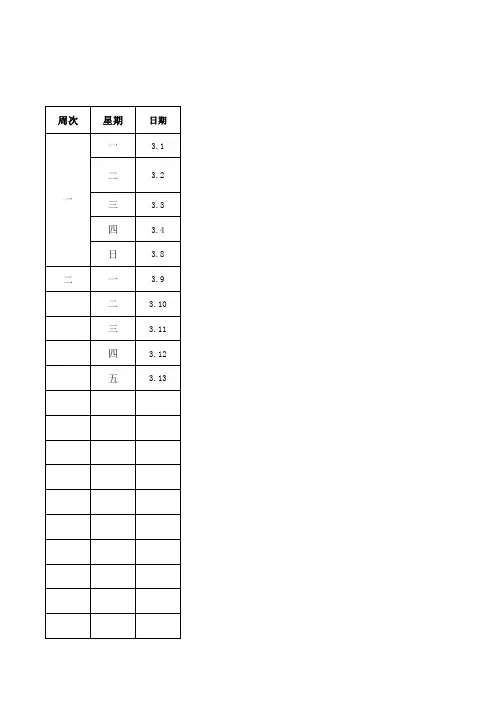 下学期成长记录表