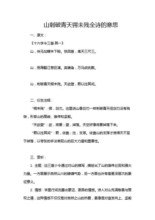 山刺破青天锷未残全诗的意思