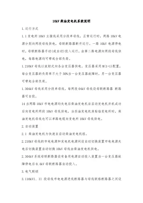 10kV柴油发电机系统说明