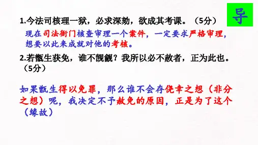《高考二轮复习之文言文翻译》 课件