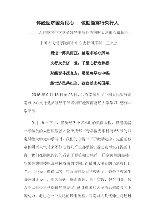 怀经世济国为民心、做勤勉笃行央行人