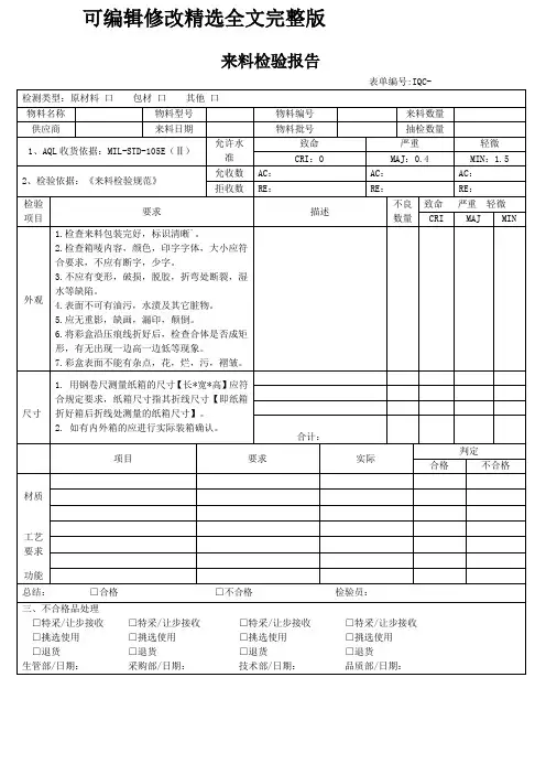 纸箱,彩盒来料检验报告精选全文完整版