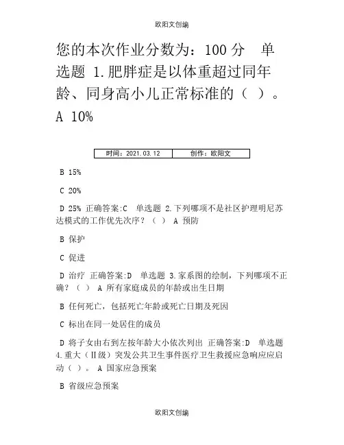 浙大远程13秋社区护理(甲)作业欧阳文创编